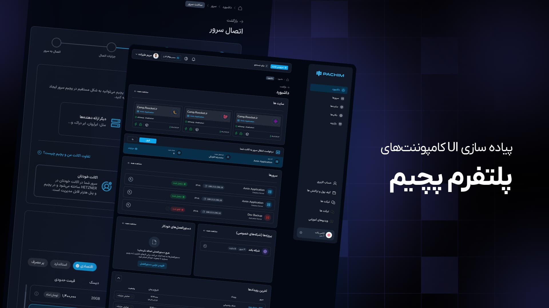 پلفترم پچیم